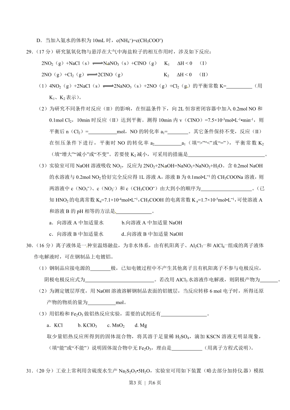 2014年高考化学试卷（山东）（空白卷）.pdf_第3页