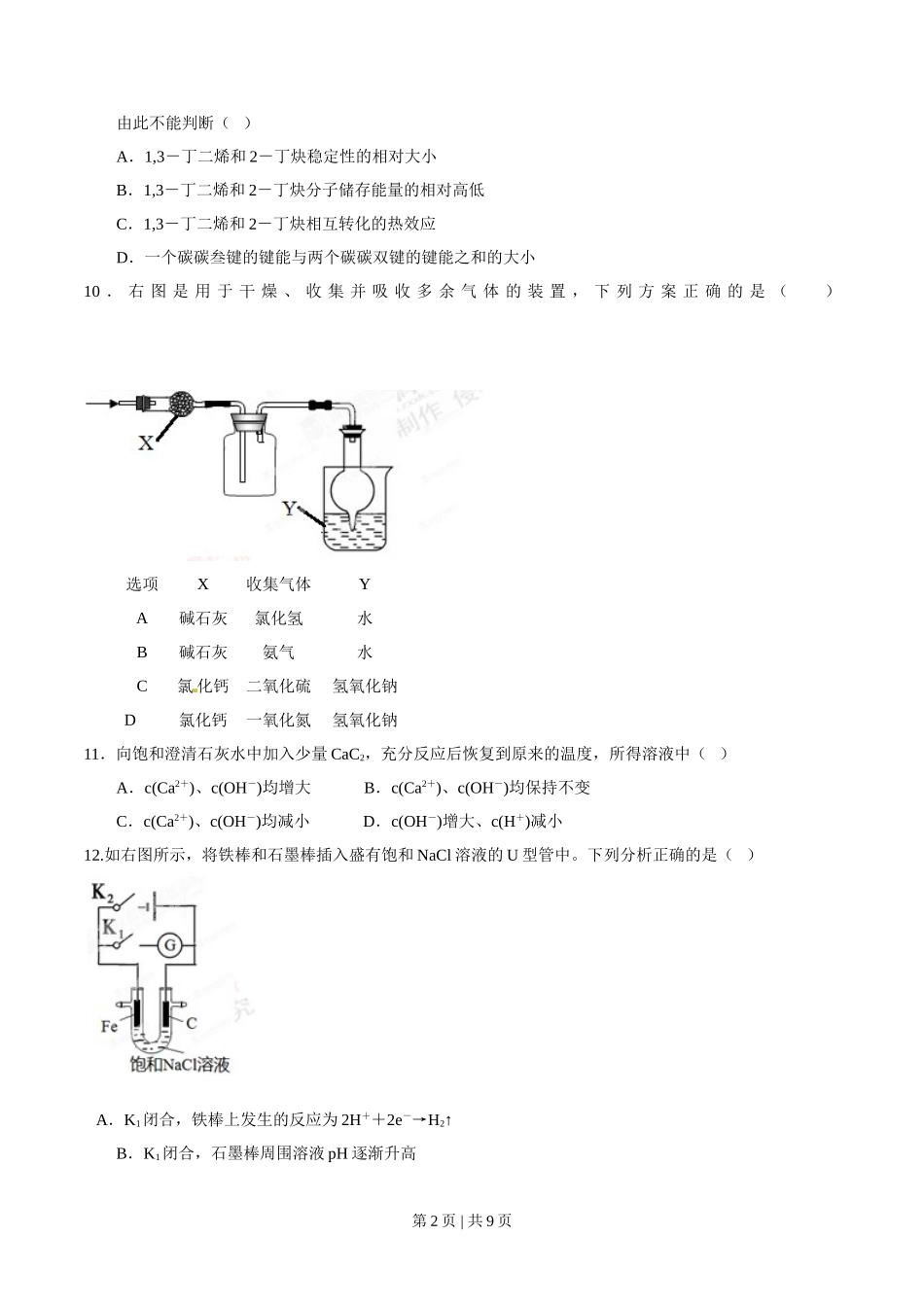 2014年高考化学试卷（上海）（空白卷）.doc_第2页