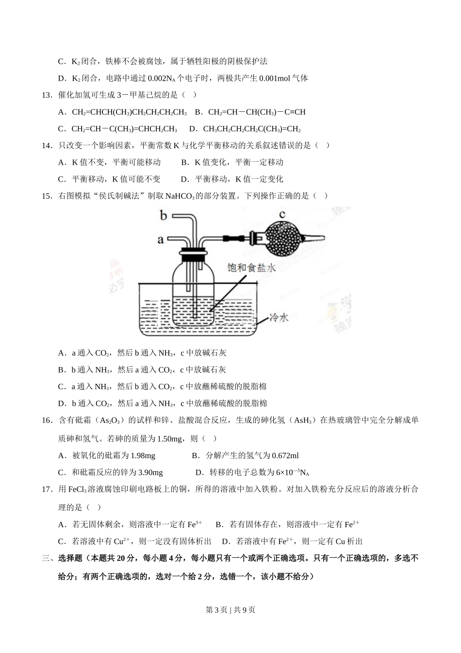 2014年高考化学试卷（上海）（空白卷）.doc_第3页