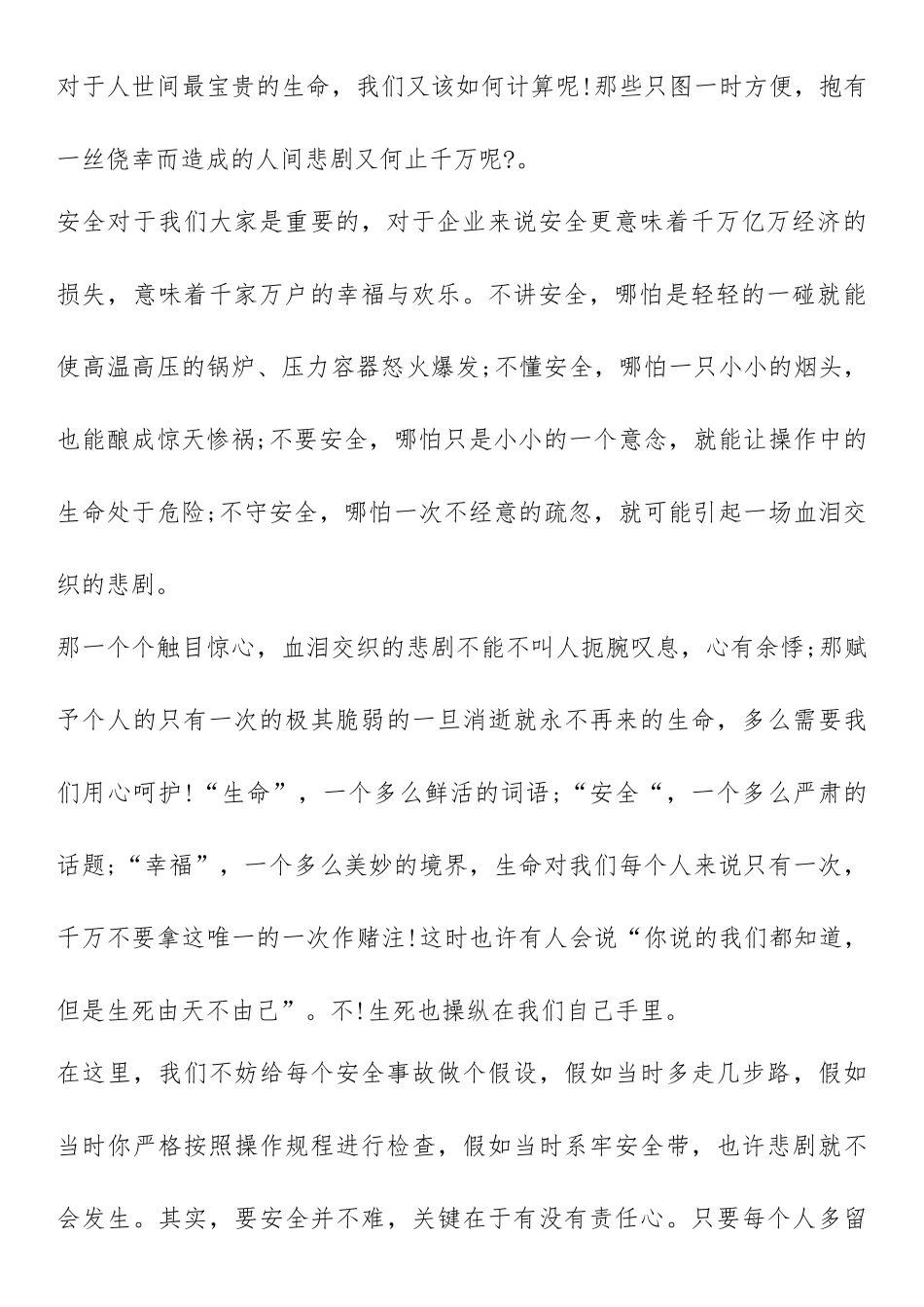 【一把手谈安全】2022安全月主题演讲稿汇编手册（22页）.docx_第2页