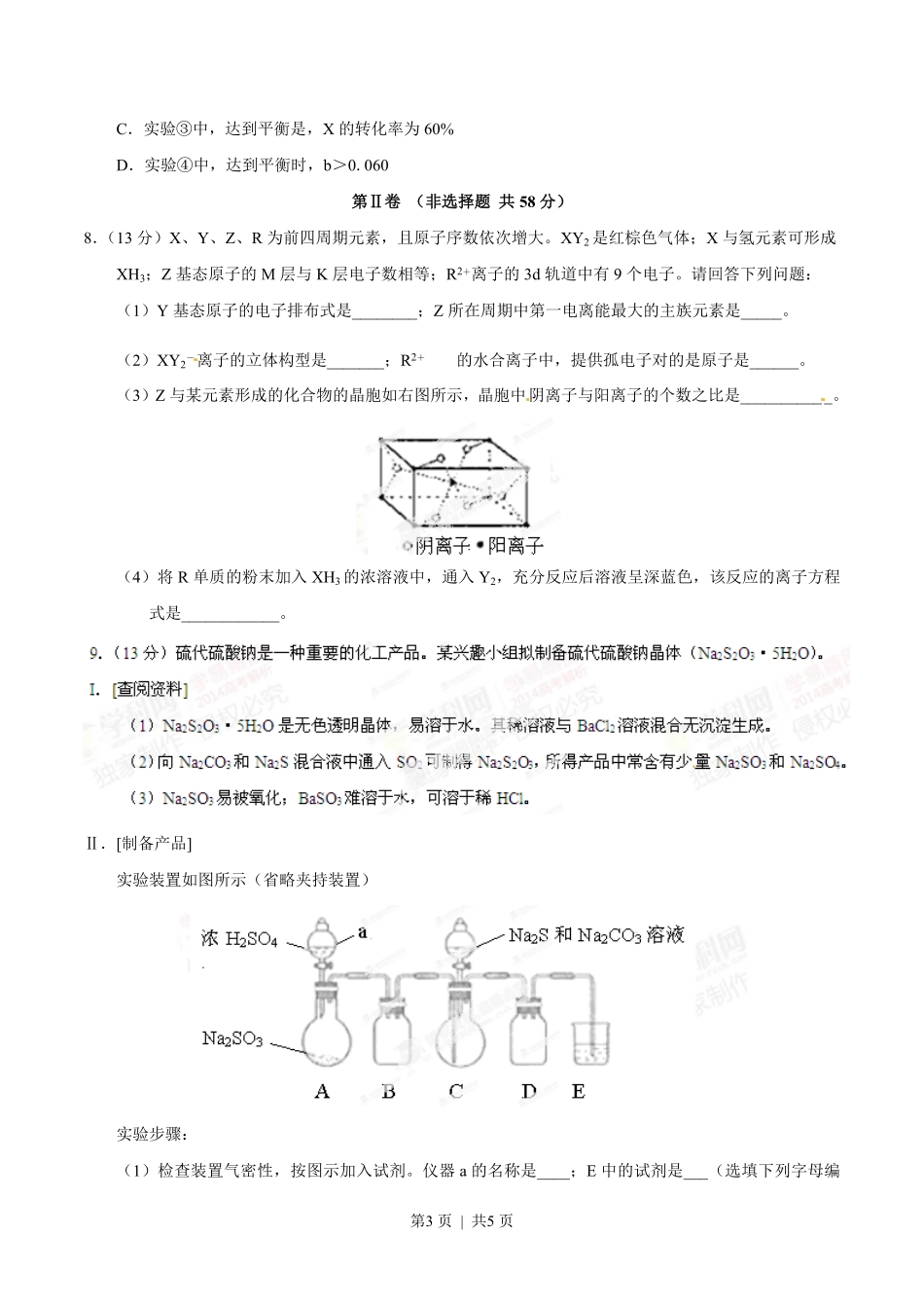 2014年高考化学试卷（四川）（空白卷）.pdf_第3页