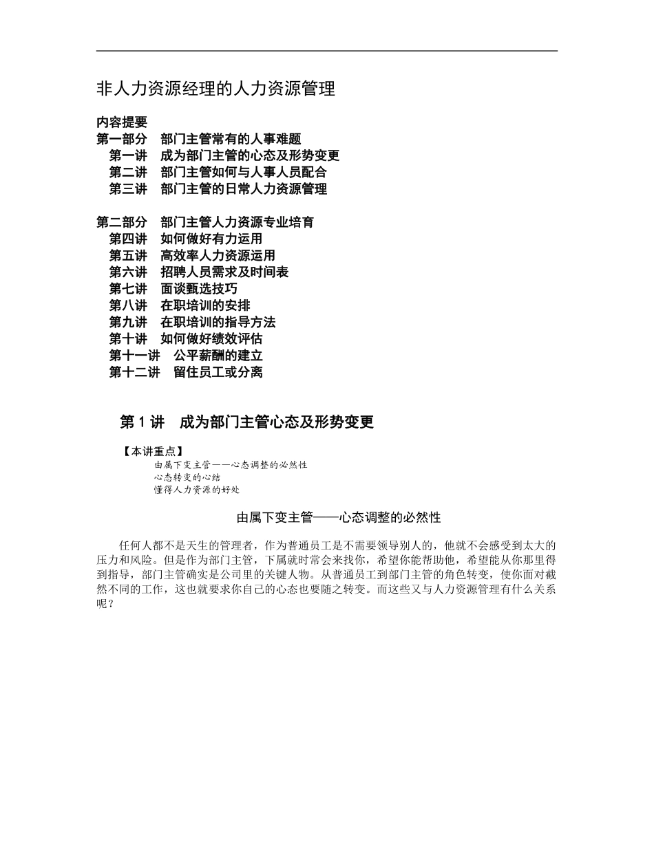 非人力资源经理的人力资源管理.pdf_第1页