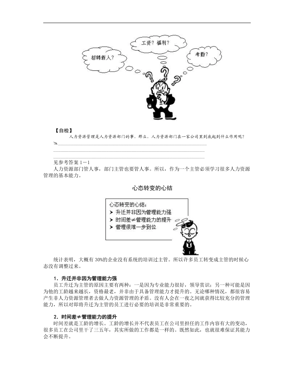 非人力资源经理的人力资源管理.pdf_第2页