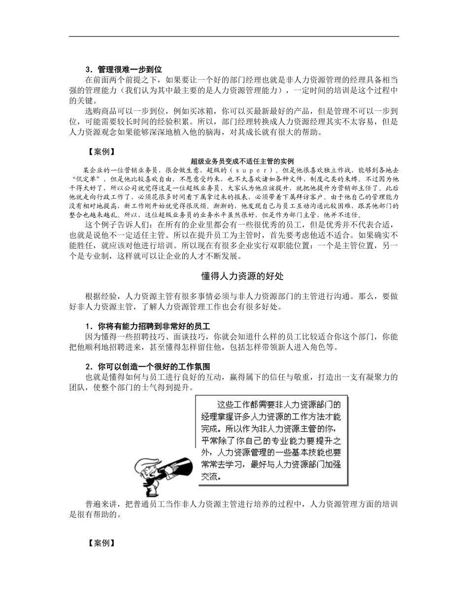 非人力资源经理的人力资源管理.pdf_第3页