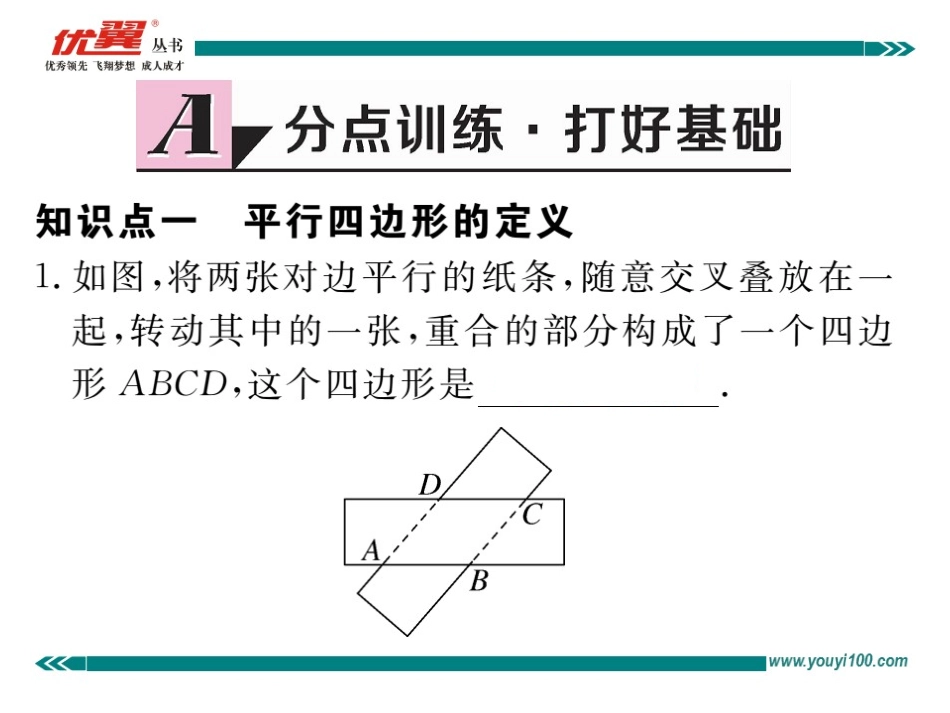 平行四边形的边、角的特征.ppt_第2页