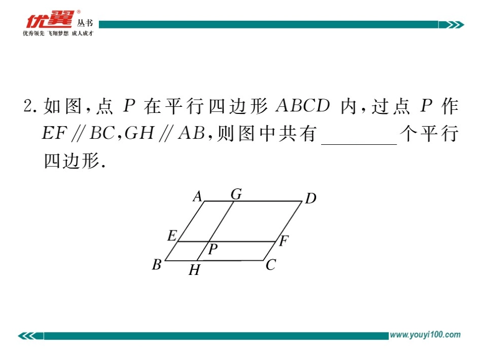 平行四边形的边、角的特征.ppt_第3页