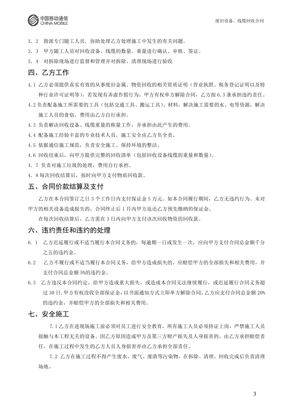 废旧设备、线缆回收合同.pdf_第3页