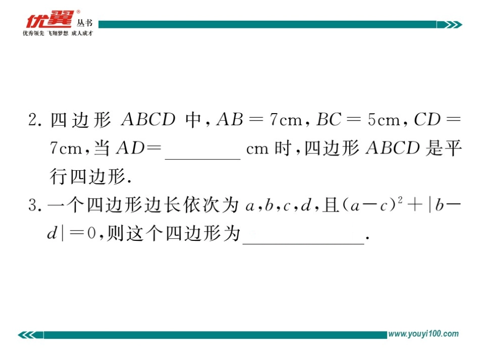 平行四边形的判定（1）.ppt_第3页