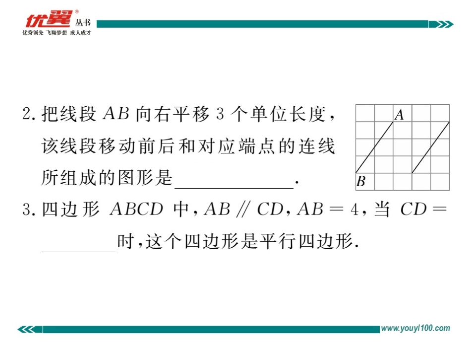 平行四边形的判定（2）.ppt_第3页