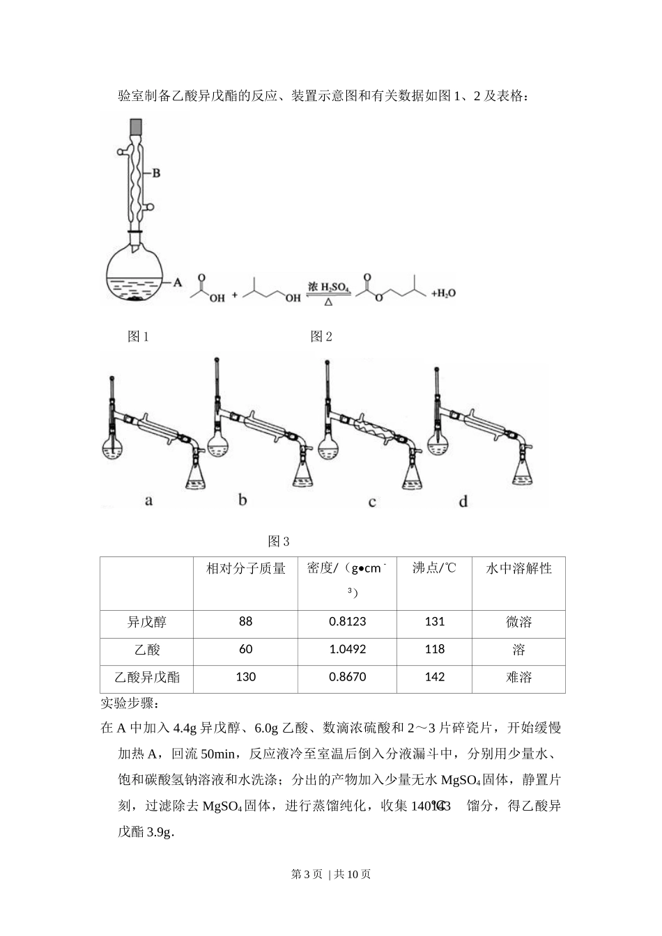 2014年高考化学试卷（新课标Ⅰ）（空白卷）.docx_第3页