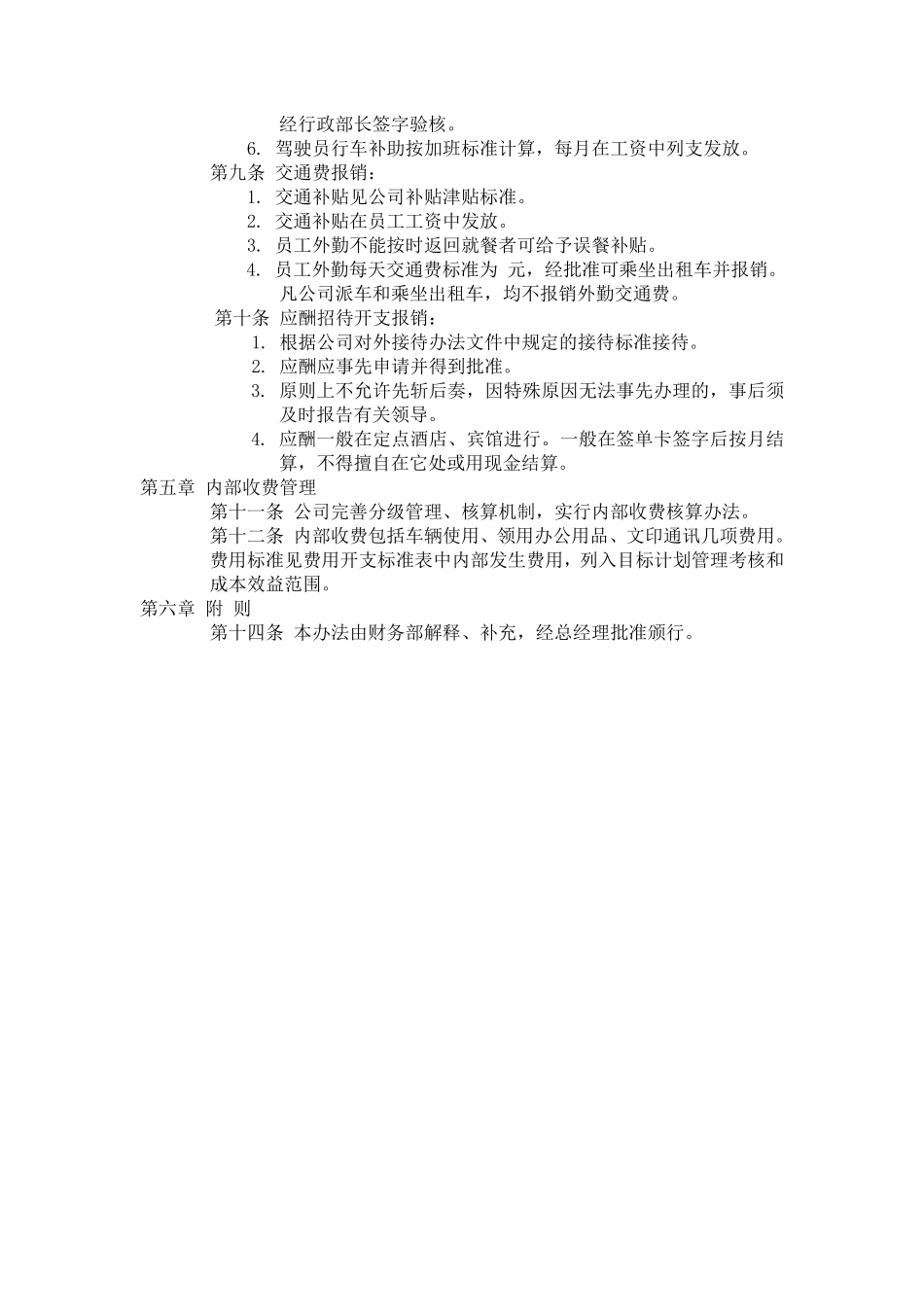 费用开支管理办法.pdf_第2页