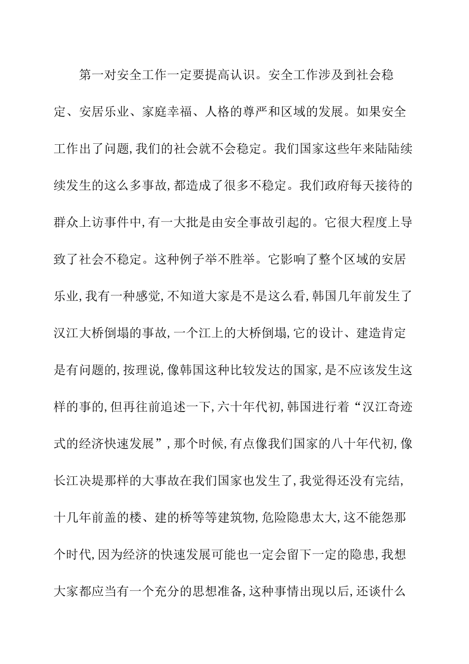 【一把手谈安全】安全生产领导讲话稿万能模板.docx_第2页