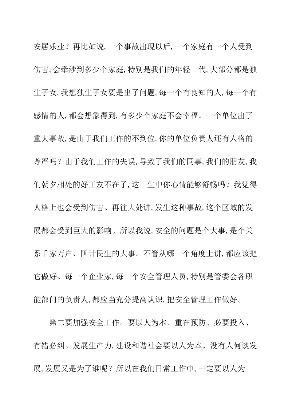 【一把手谈安全】安全生产领导讲话稿万能模板.docx_第3页