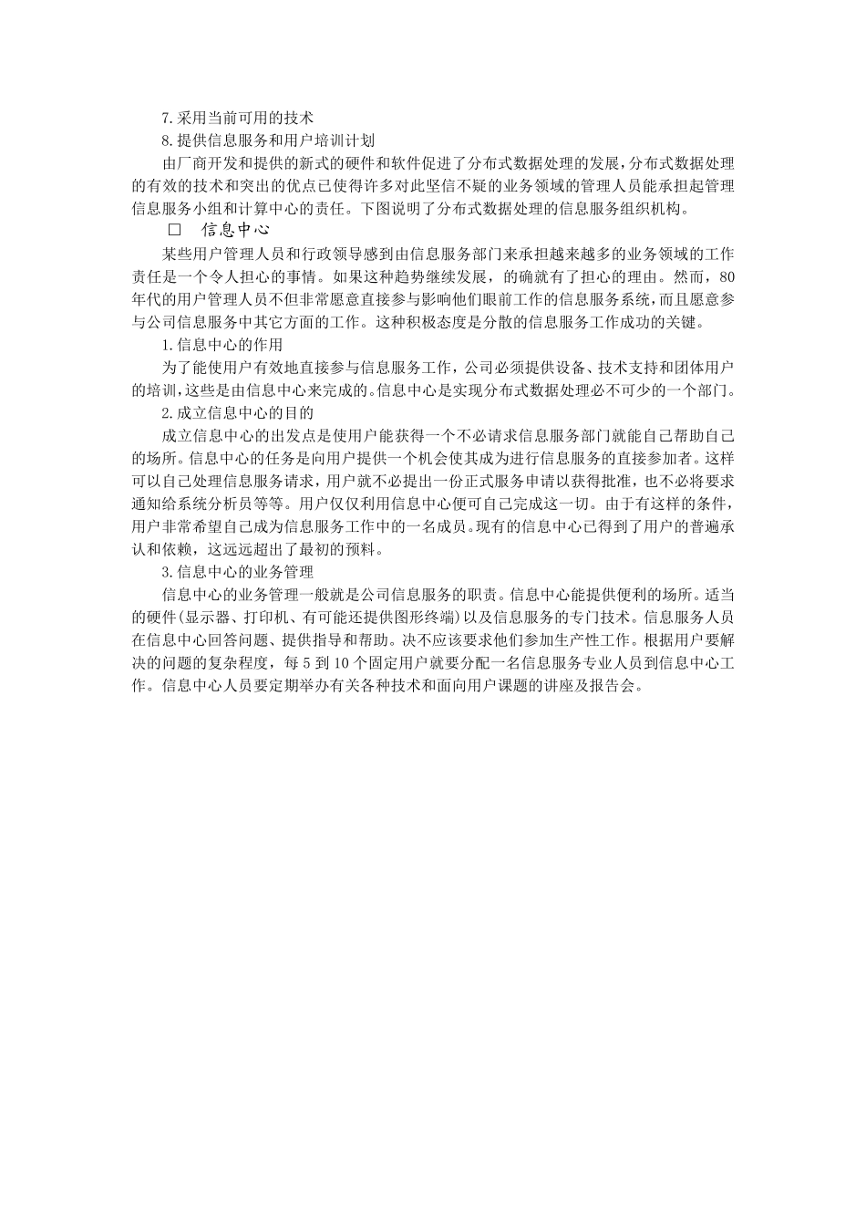 分布式数据处理.pdf_第2页