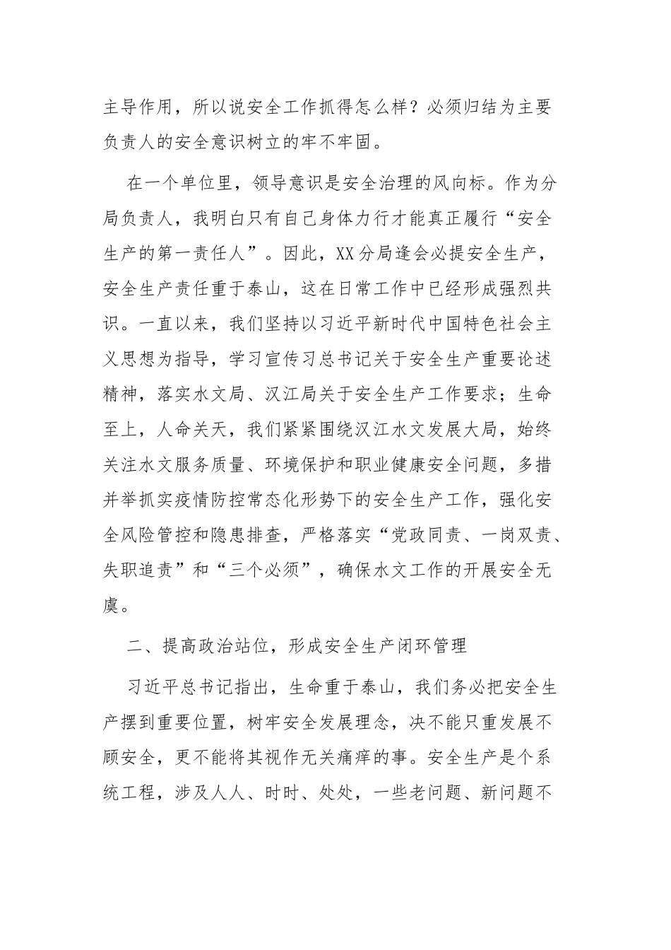 【一把手谈安全】当好第一责任人，守安于心践安于行.docx_第2页