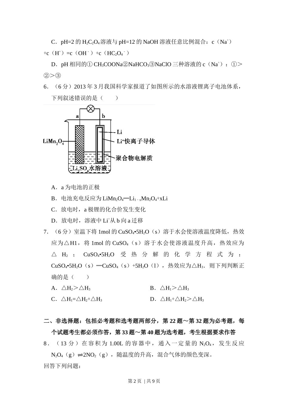 2014年高考化学试卷（新课标Ⅱ）（空白卷）.docx_第2页