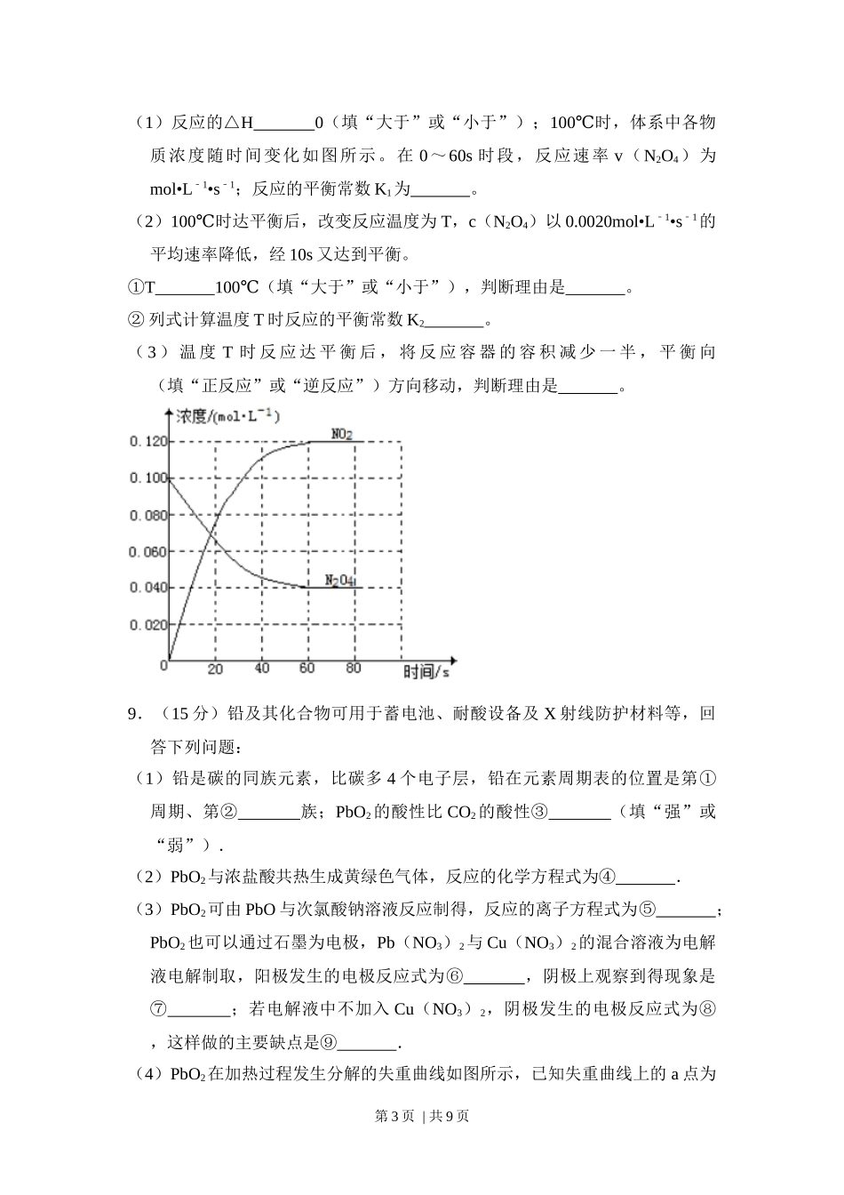 2014年高考化学试卷（新课标Ⅱ）（空白卷）.docx_第3页