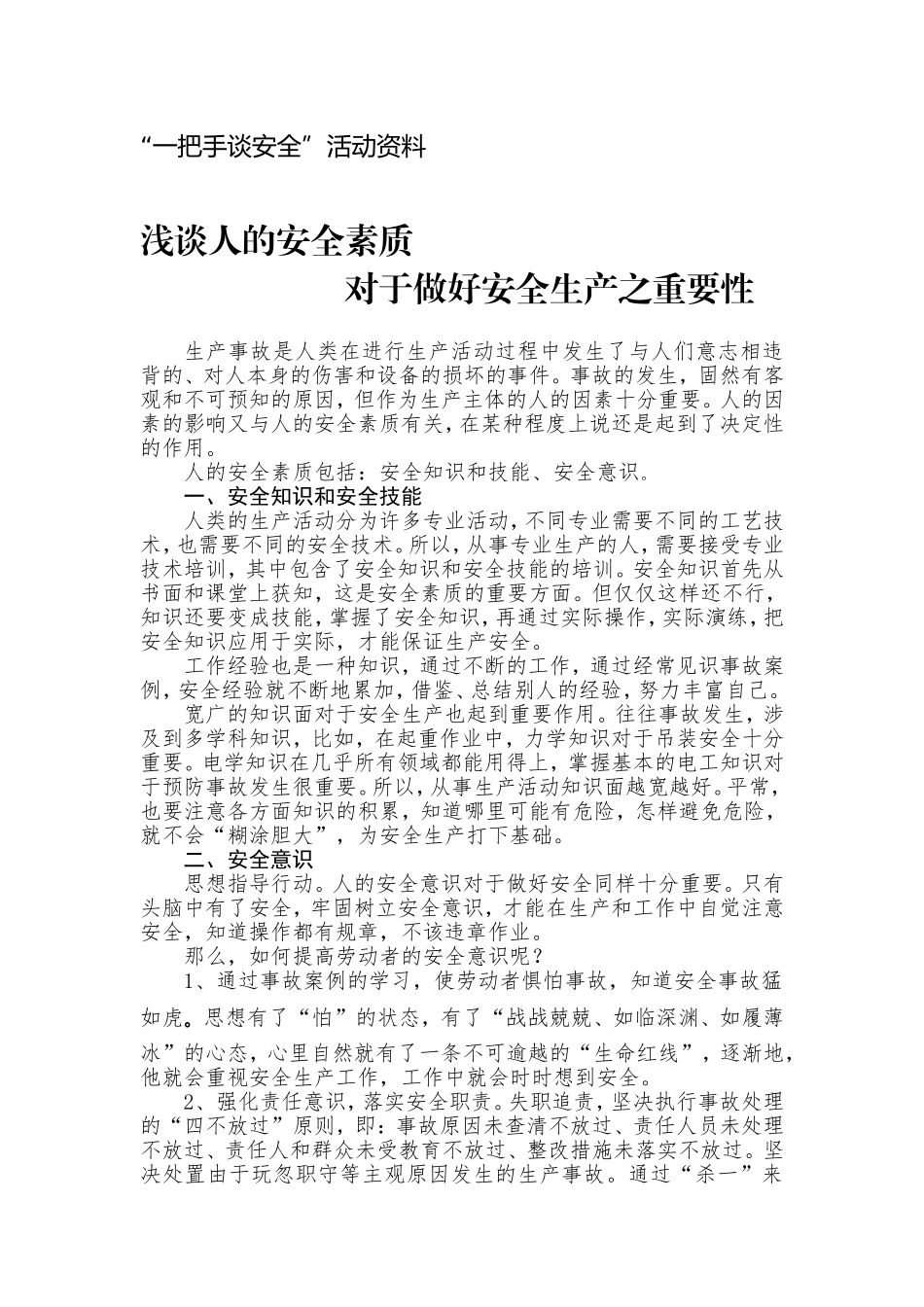 【一把手谈安全】节后一把手谈安全发言材料（3页）.docx_第1页