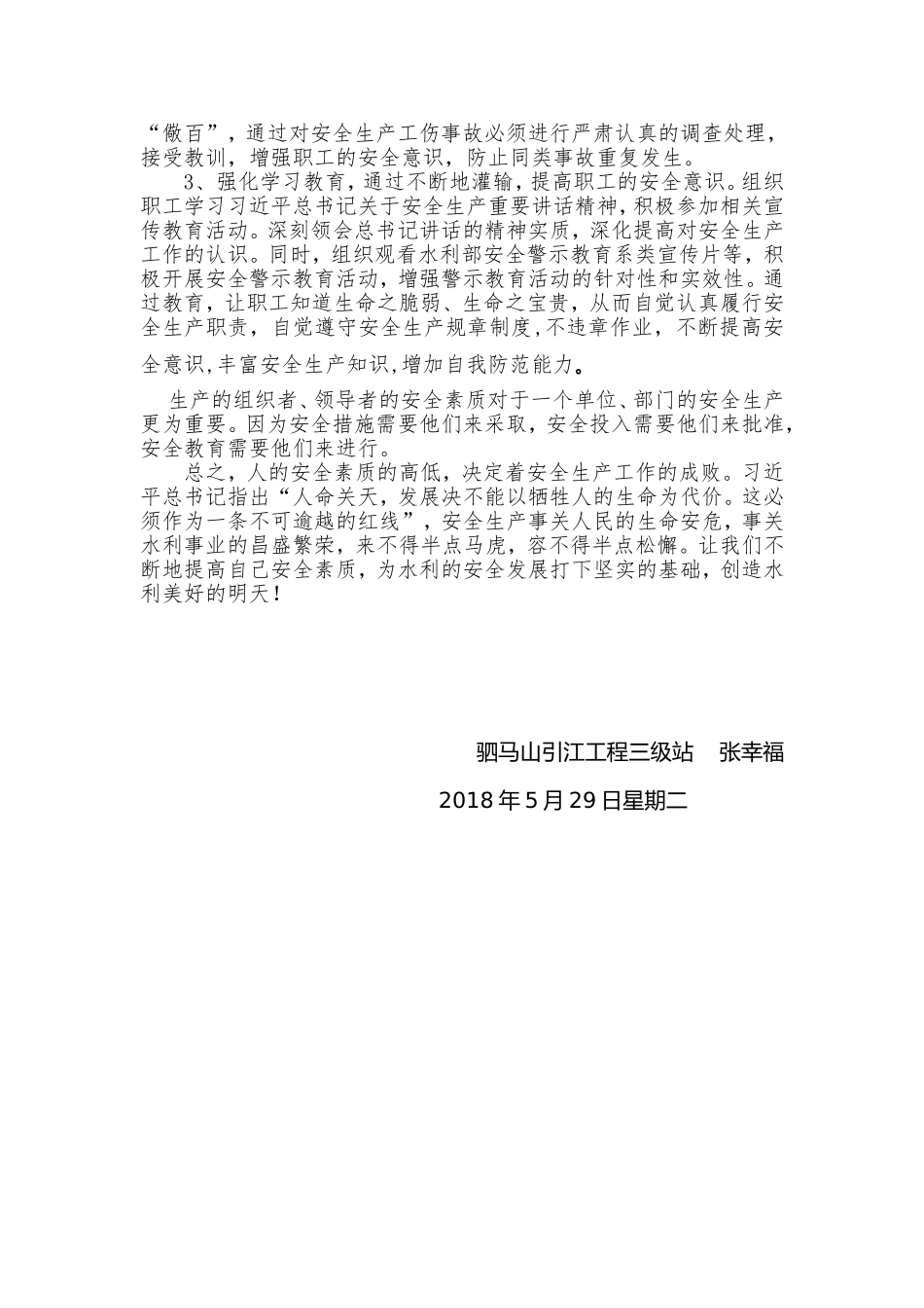 【一把手谈安全】节后一把手谈安全发言材料（3页）.docx_第2页