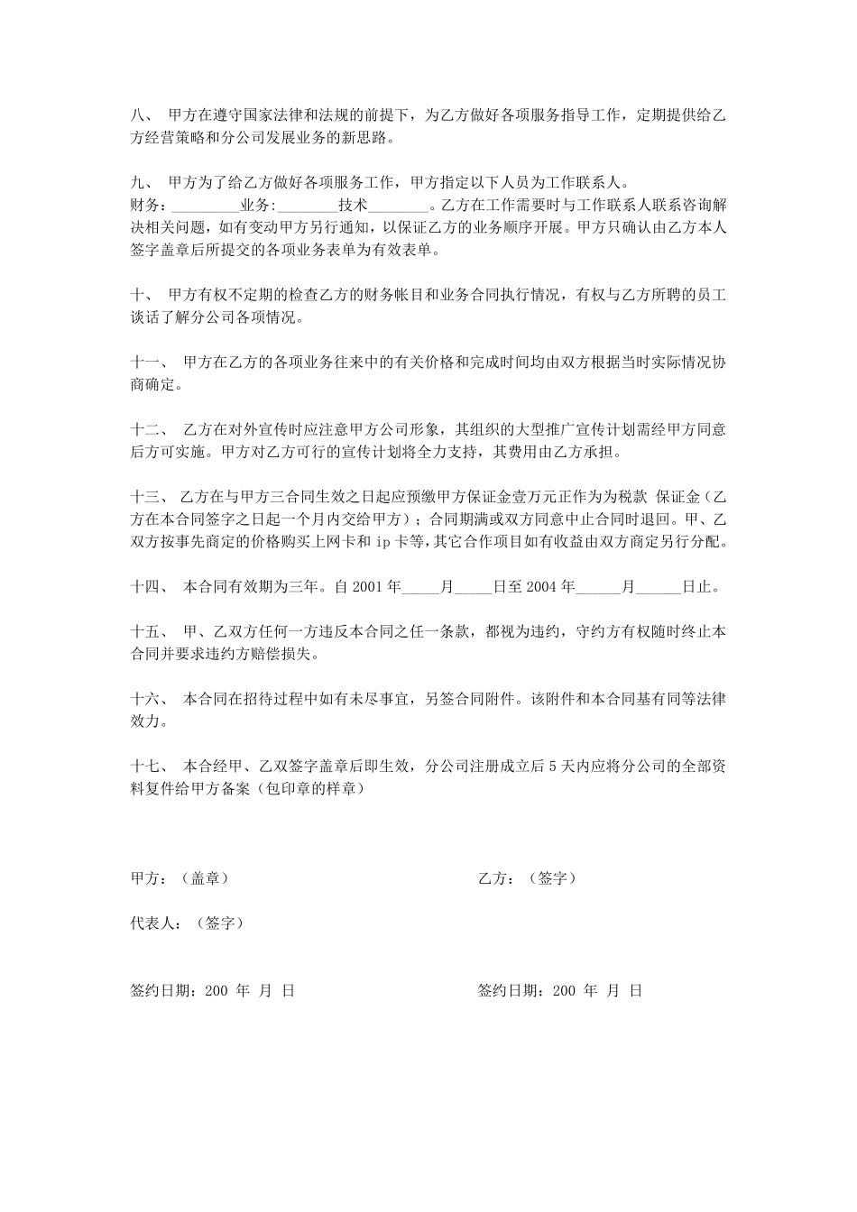 分店(分公司)承包合同.pdf_第2页