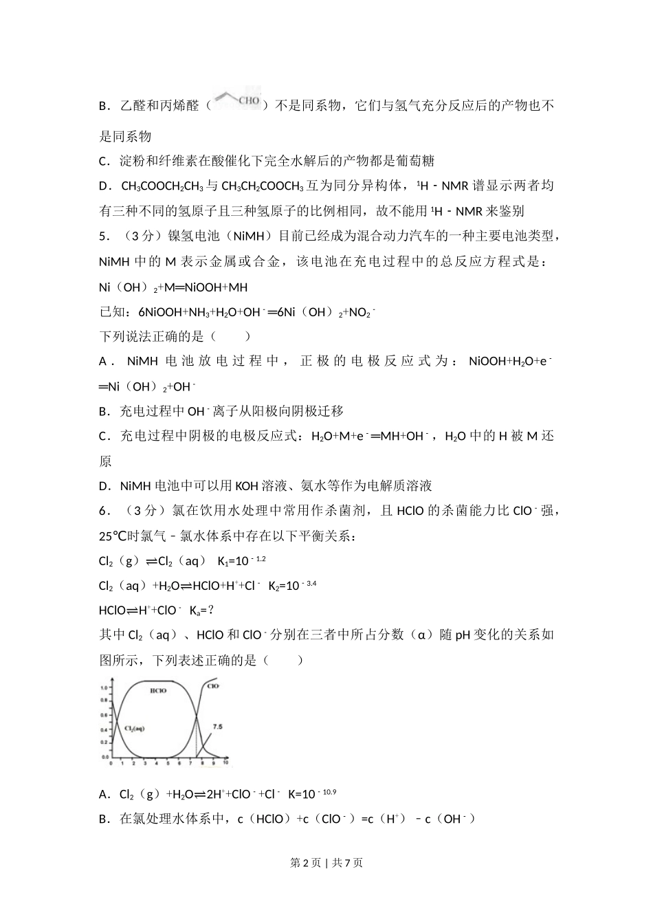 2014年高考化学试卷（浙江）（空白卷）.doc_第2页