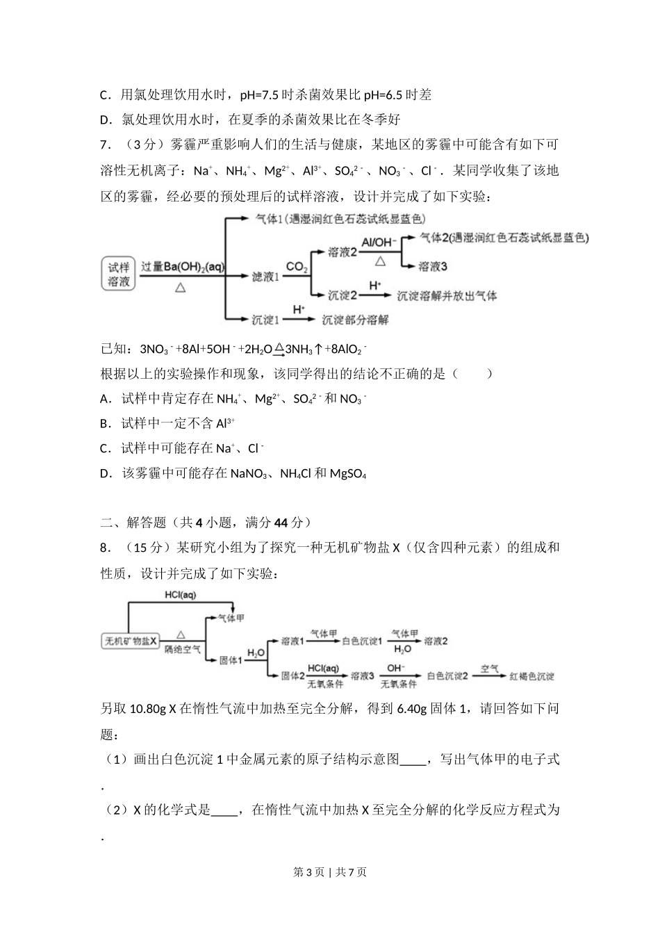 2014年高考化学试卷（浙江）（空白卷）.doc_第3页