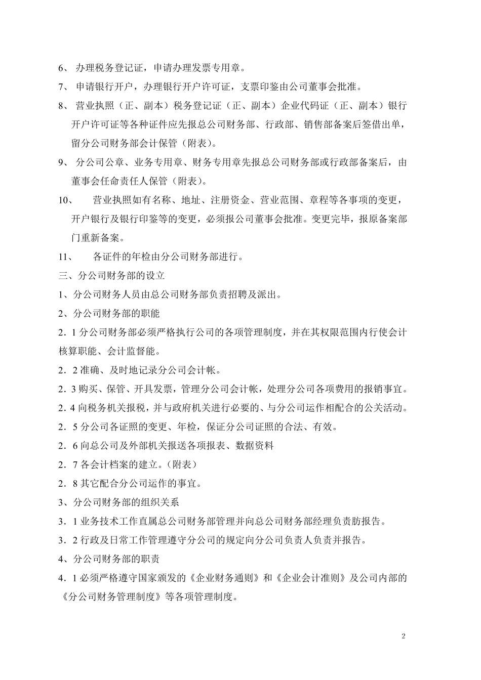 分公司财务管理制度大全.pdf_第2页