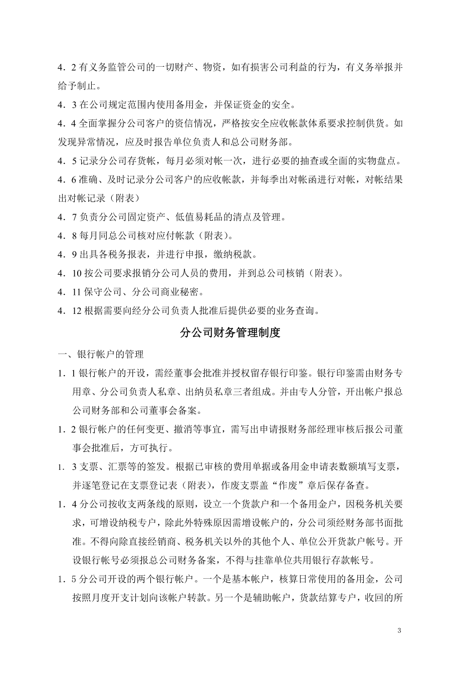 分公司财务管理制度大全.pdf_第3页