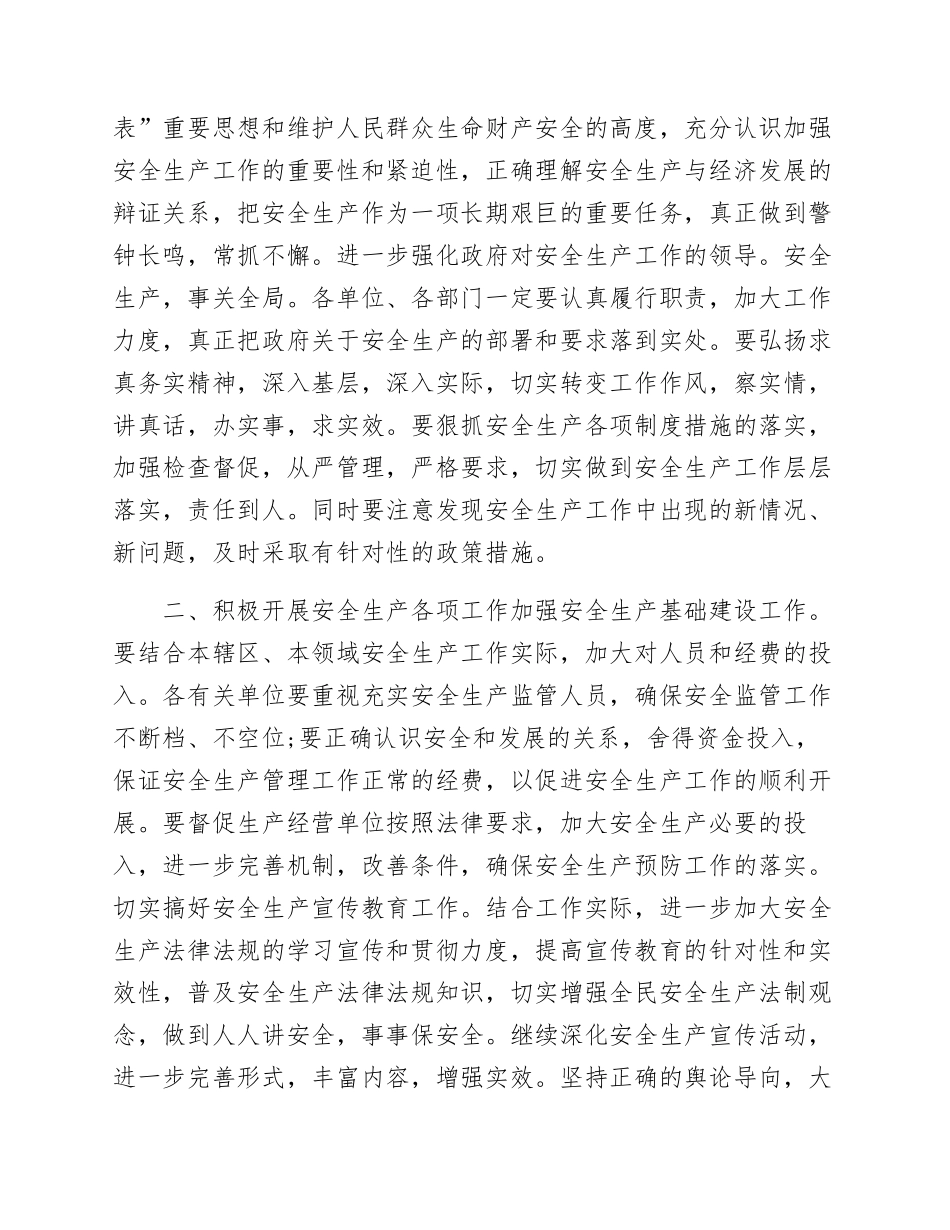 【一把手谈安全】领导关于安全生产的讲话稿汇编（30页）.docx_第3页