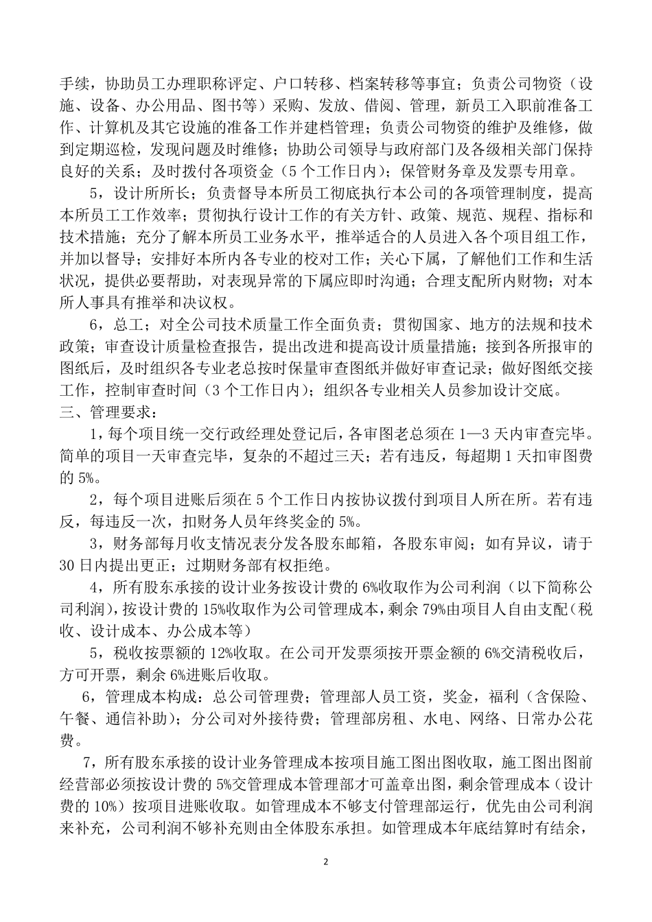 分公司规章制度(范本).pdf_第2页