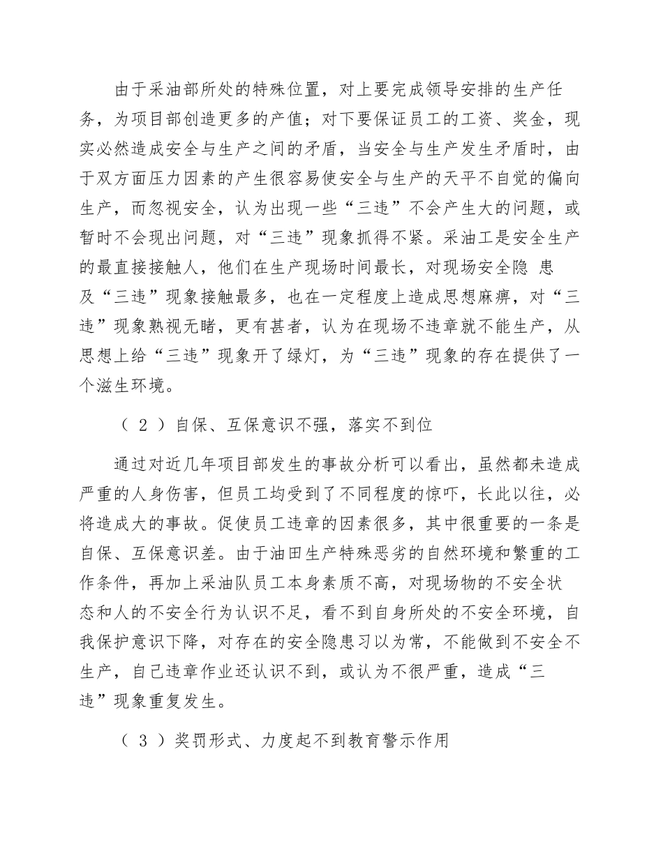 【一把手谈安全】某公司安全环保形势分析例会汇报材料.docx_第2页