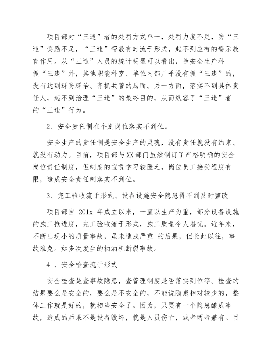 【一把手谈安全】某公司安全环保形势分析例会汇报材料.docx_第3页