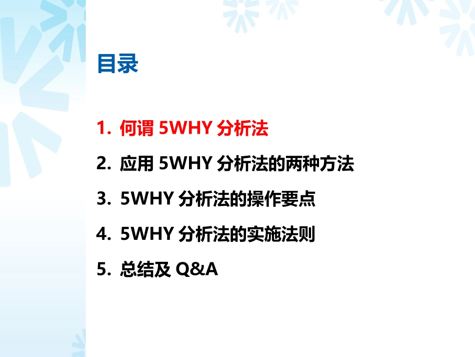 5WHY分析法（65P PPT）.ppt_第2页