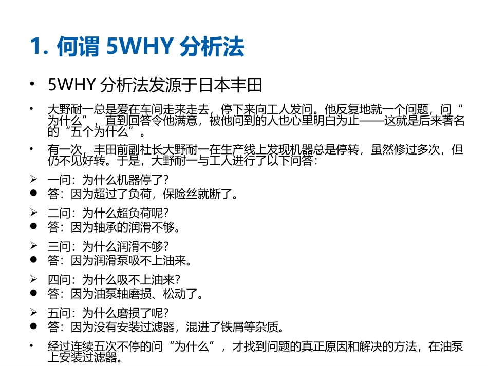 5WHY分析法（65P PPT）.ppt_第3页