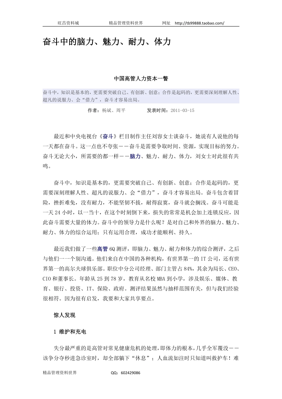 奋斗中的脑力、魅力、耐力、体力.pdf_第1页