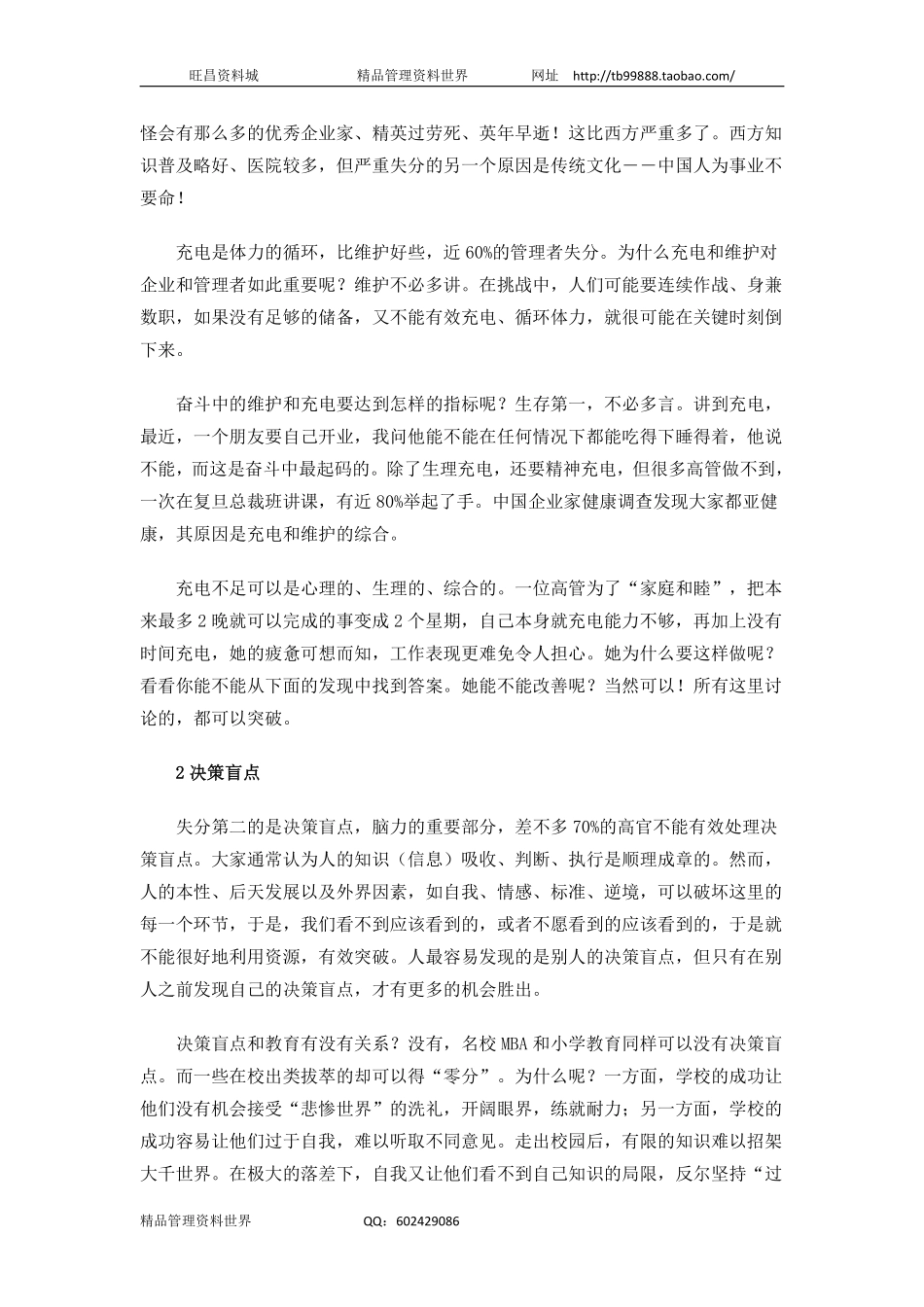 奋斗中的脑力、魅力、耐力、体力.pdf_第2页