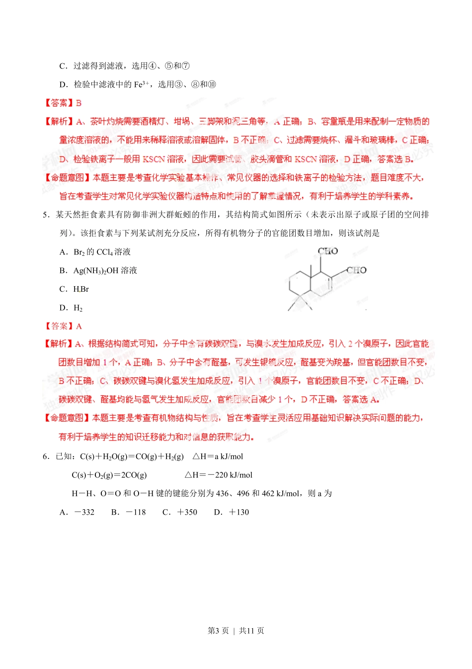 2014年高考化学试卷（重庆）（解析卷）.pdf_第3页