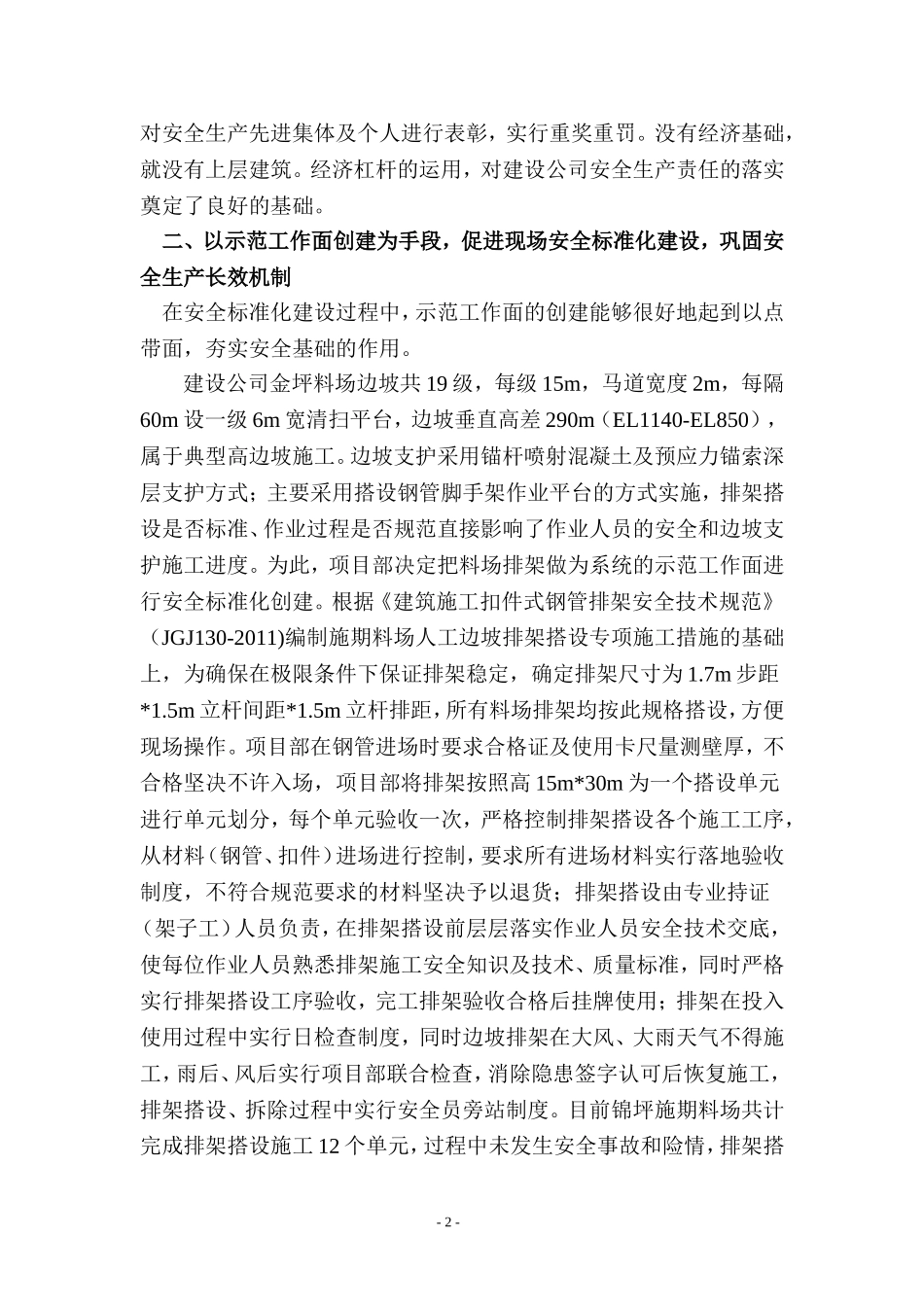 【一把手谈安全】某公司安全生产经验交流发言（5页）.doc_第2页