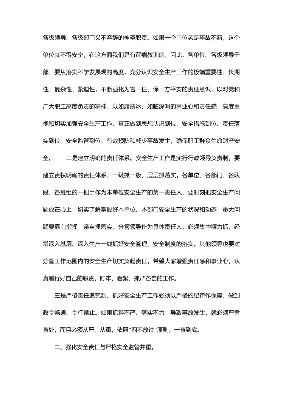 【一把手谈安全】企业安全生产会议领导讲话汇编.docx_第2页