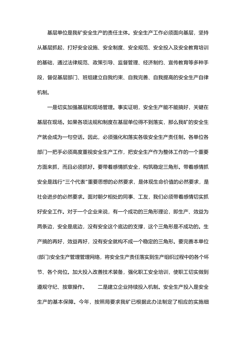 【一把手谈安全】企业安全生产会议领导讲话汇编.docx_第3页