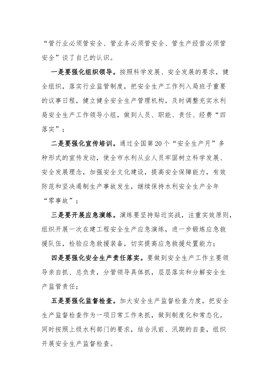 【一把手谈安全】强化责任落实，牢守安全底线.docx_第2页