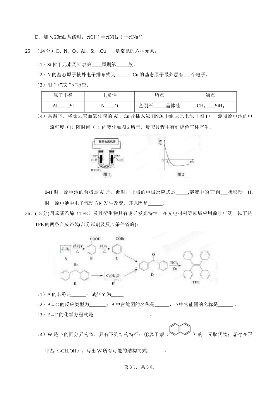 2015年高考化学试卷（安徽）（空白卷）.doc_第3页
