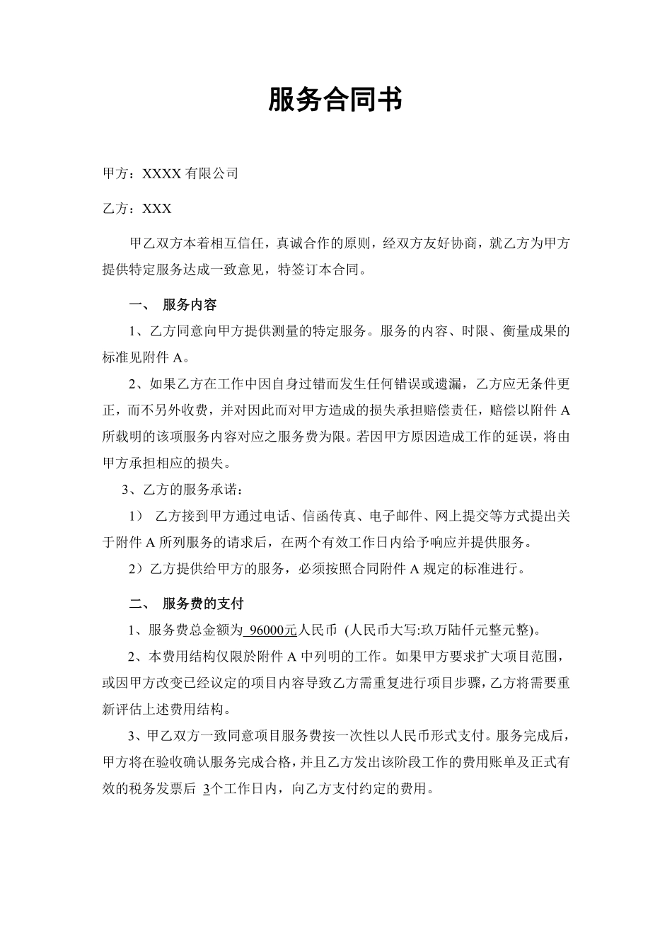 服务合同书(通用范本).pdf_第1页