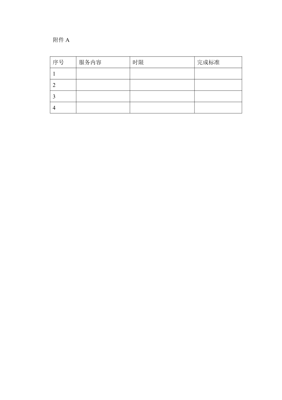 服务合同书(通用范本).pdf_第3页