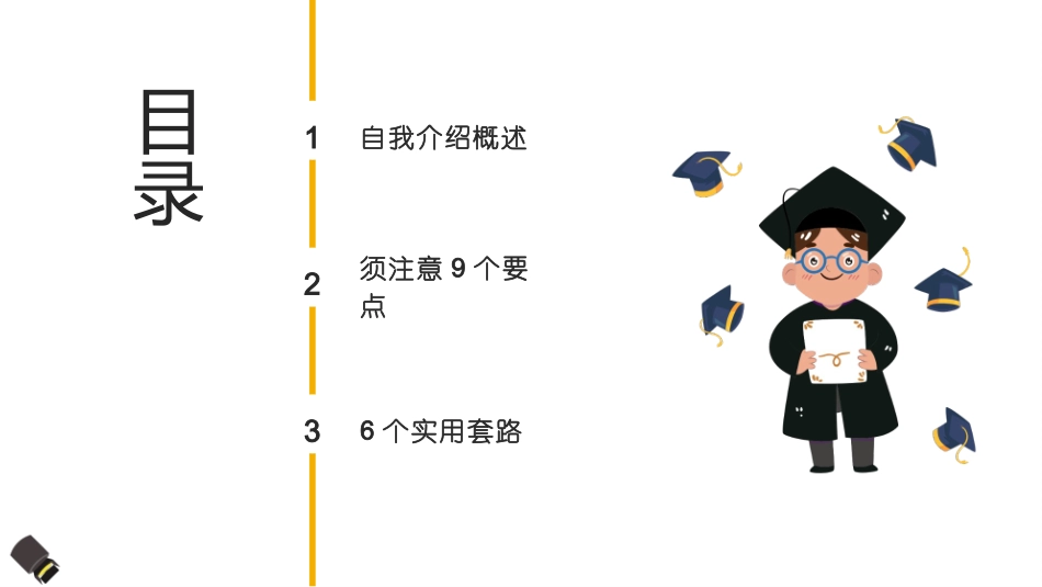 6个高手常用的自我介绍套路，很得人心，简单又实用.pptx_第2页