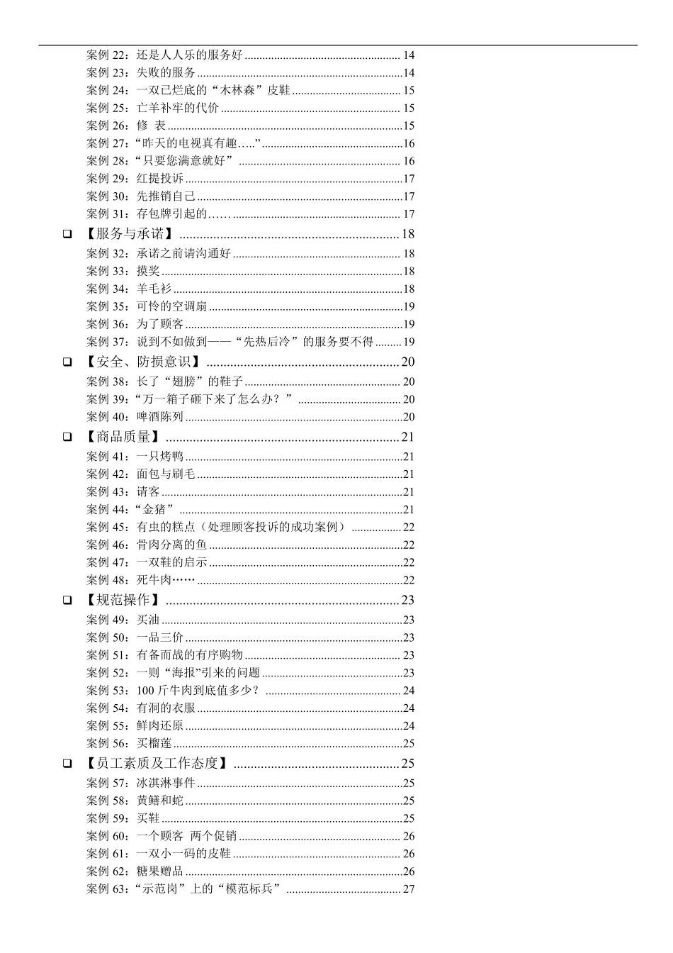 服务培训案例大全.pdf_第2页