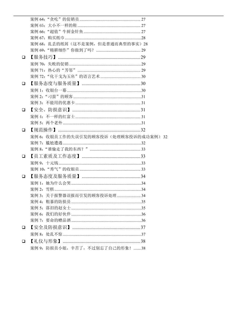 服务培训案例大全.pdf_第3页