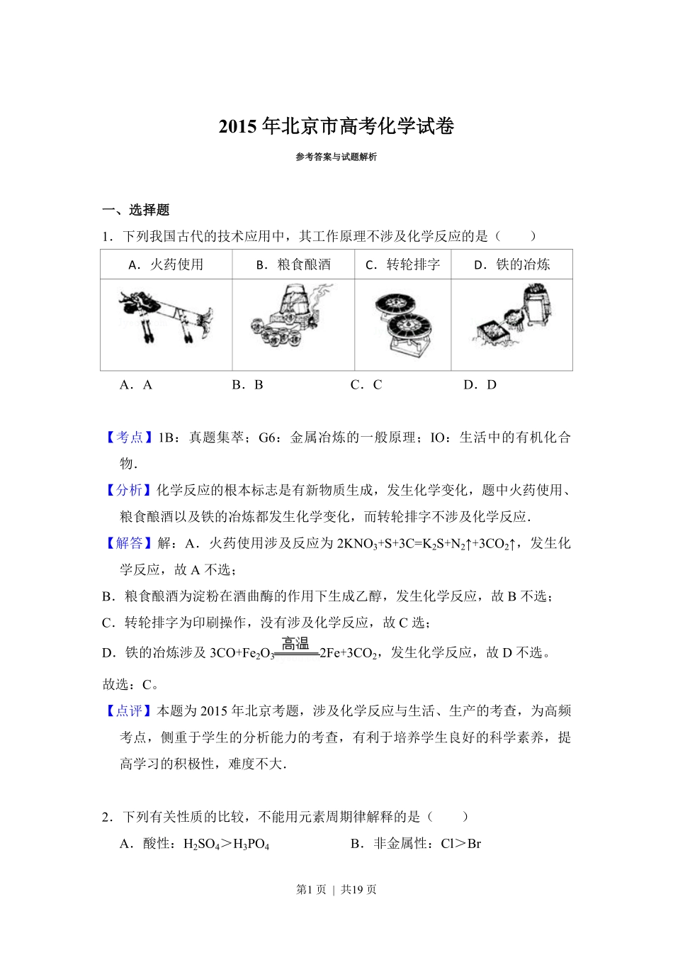 2015年高考化学试卷（北京）（解析卷）.pdf_第1页