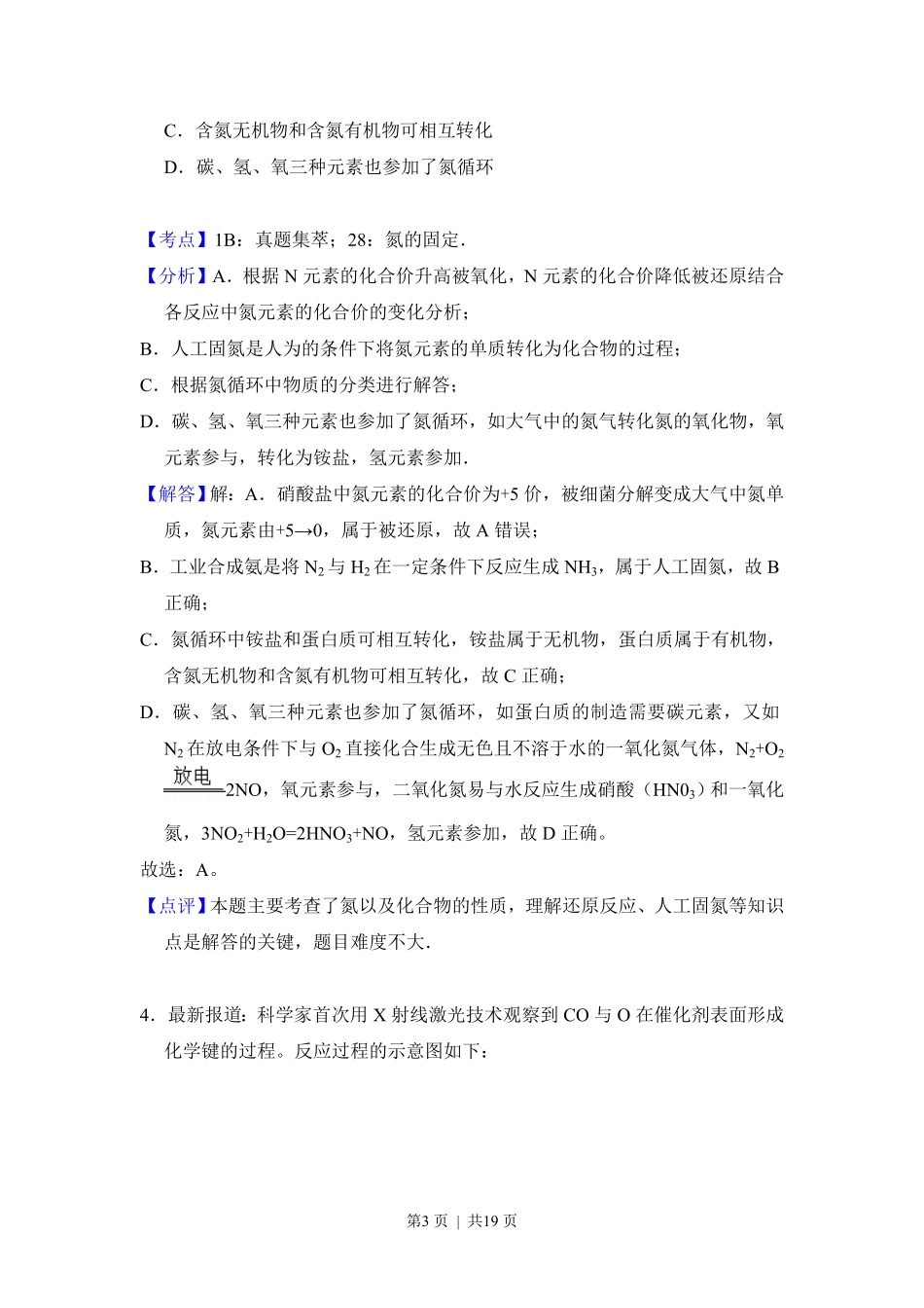 2015年高考化学试卷（北京）（解析卷）.pdf_第3页