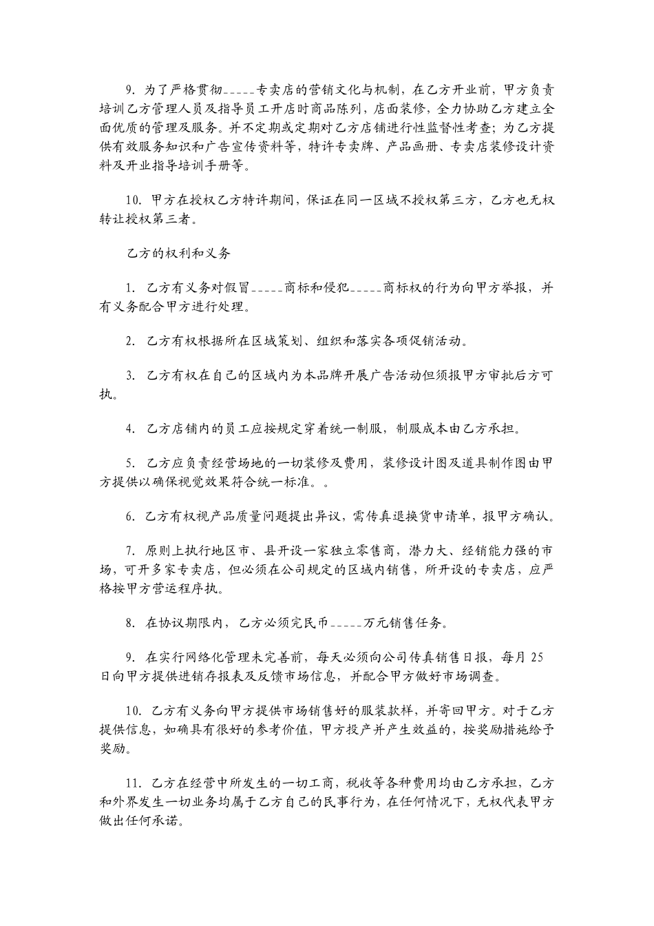 服装代理经营协议书范本01.pdf_第3页